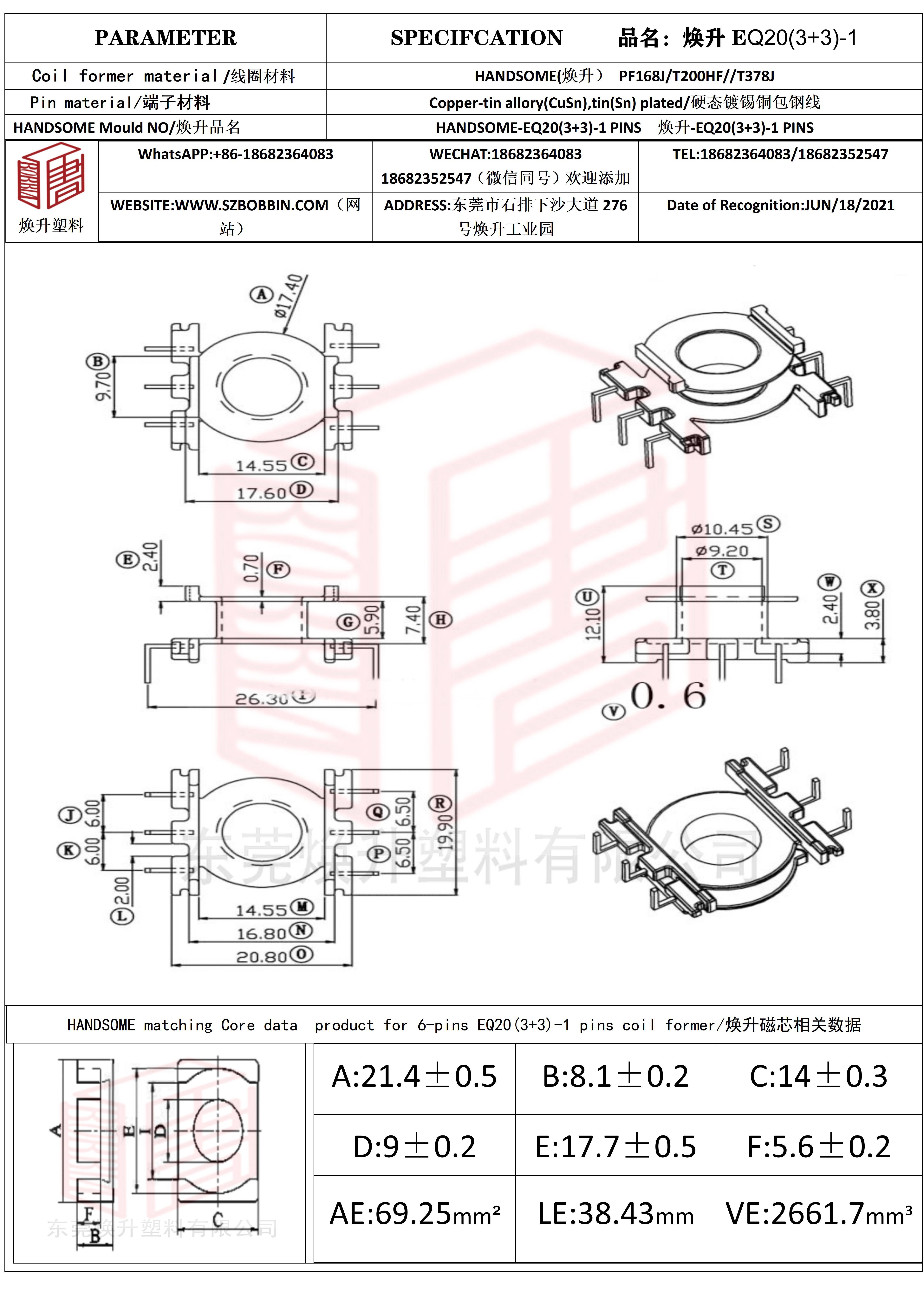 焕升塑料eq20(3 3)-1高频变压器骨架磁芯bobbin图纸