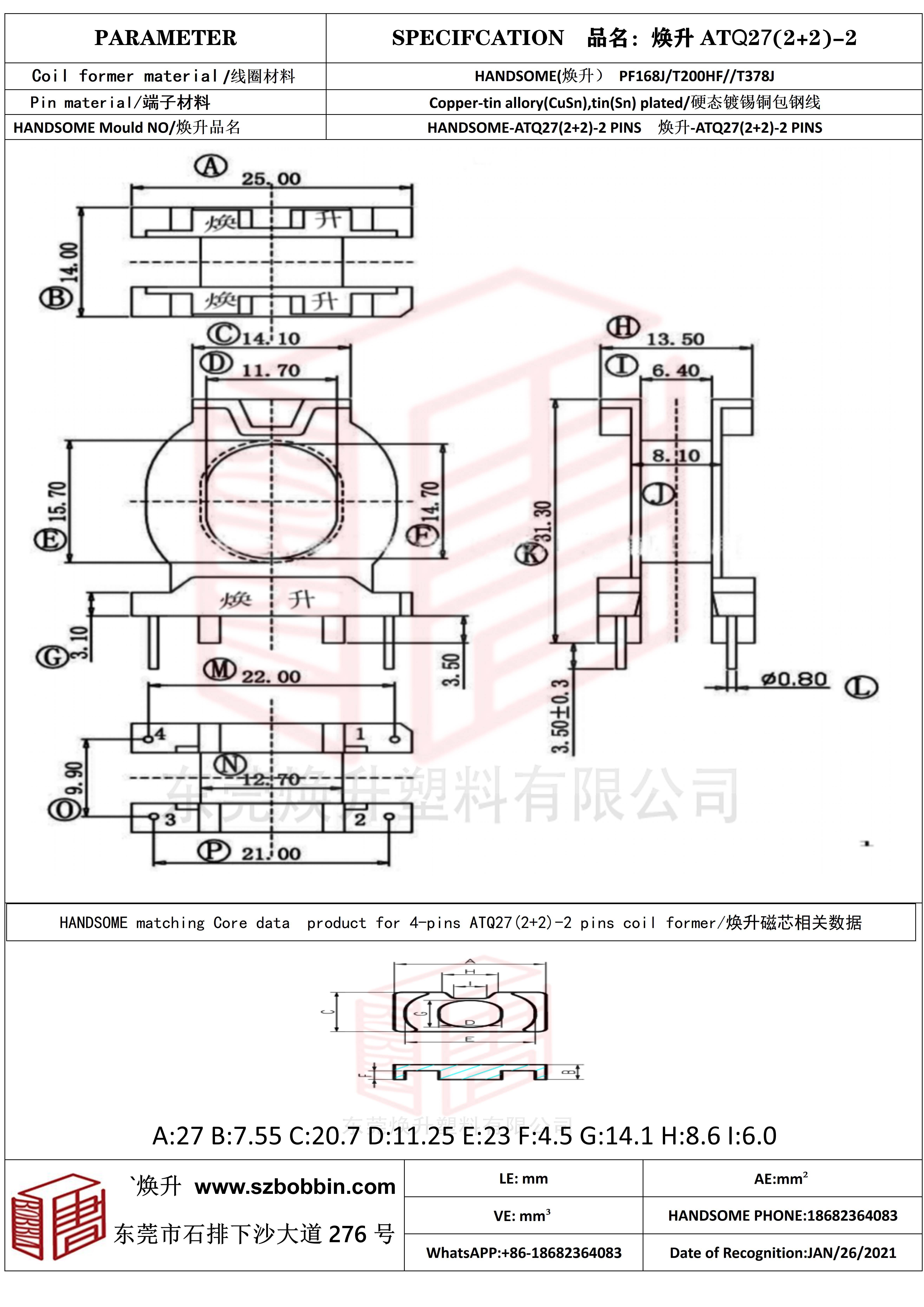 煥升塑料atq27(2 2)-2高頻變壓器骨架磁芯bobbin圖紙