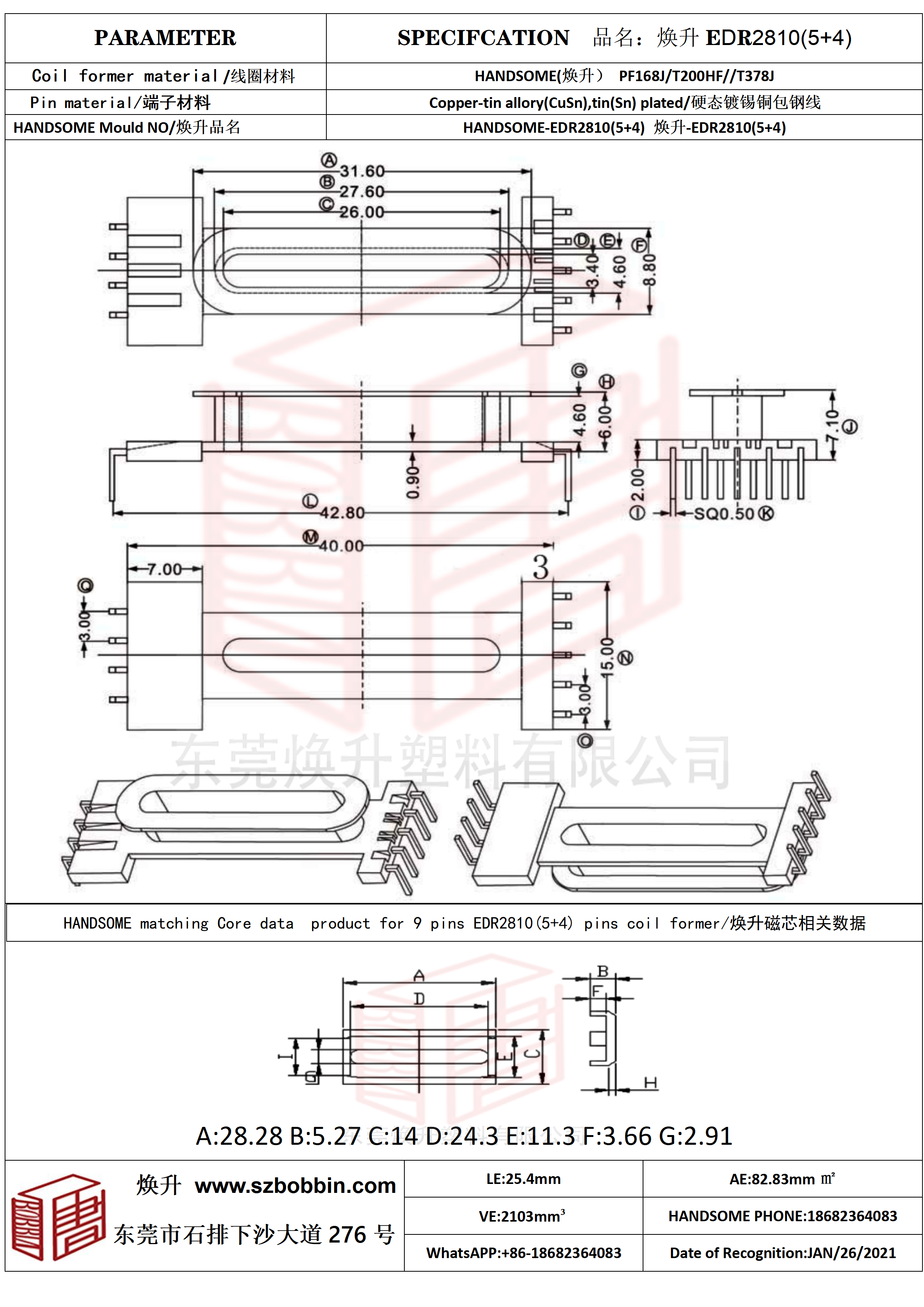 焕升塑料edr2810(5 4)高频变压器骨架磁芯bobbin图纸 - 变压器骨架