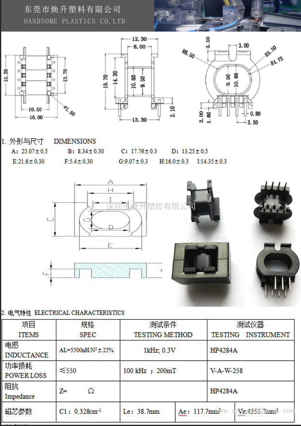 atq2516磁芯pc449540